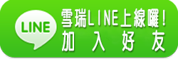 LINE官方帳號